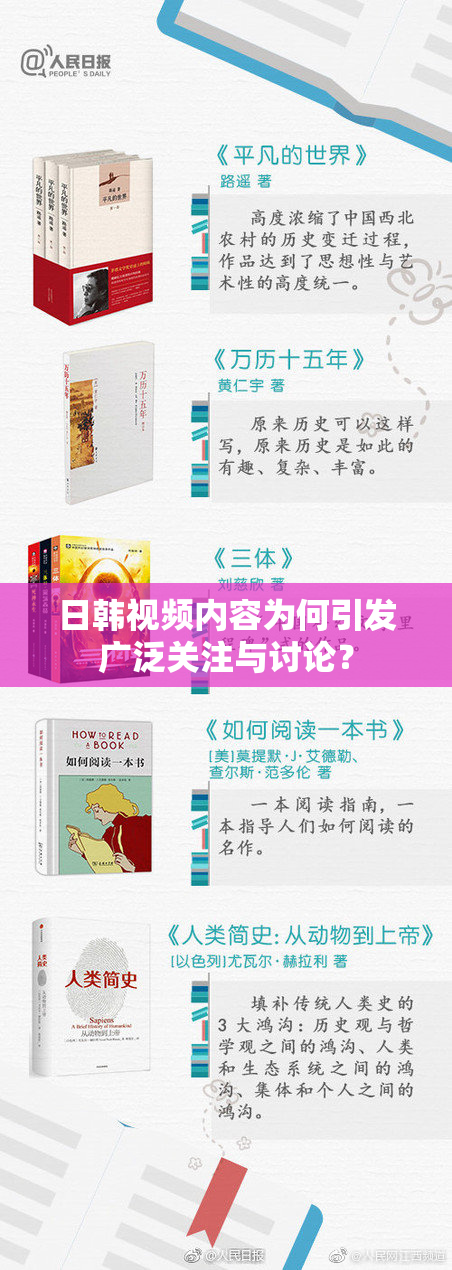 日韩视频内容为何引发广泛关注与讨论？