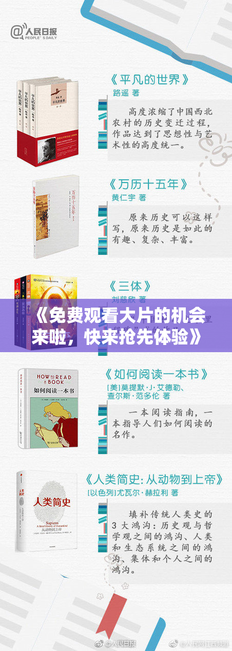《免费观看大片的机会来啦，快来抢先体验》