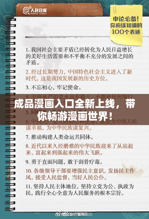 成品漫画入口全新上线，带你畅游漫画世界！