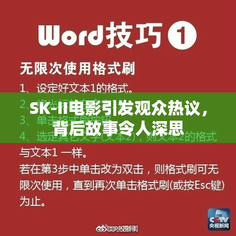 SK-II电影引发观众热议，背后故事令人深思