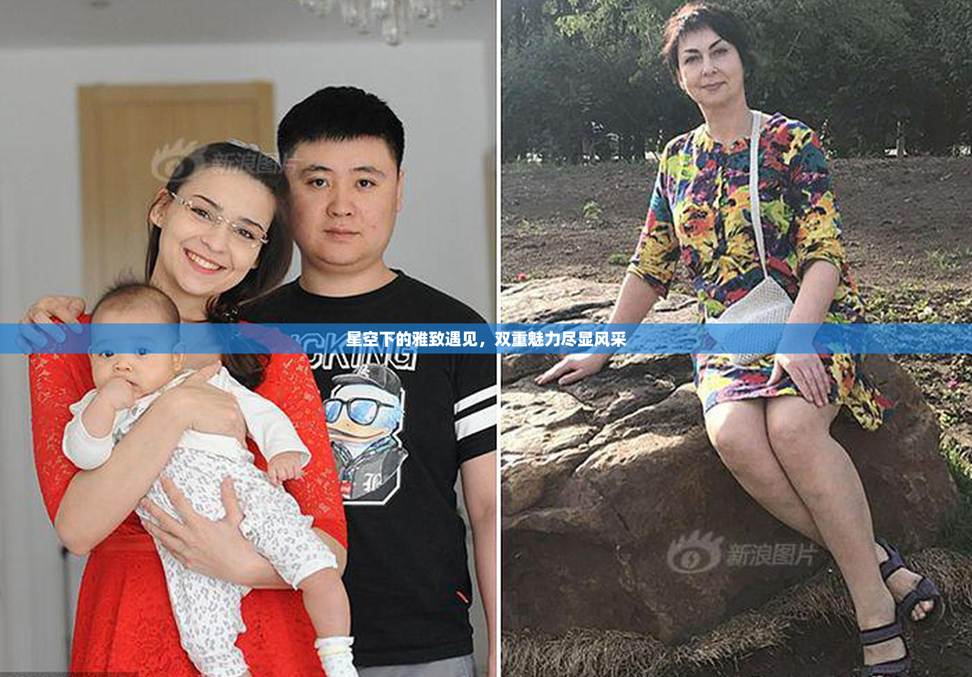 星空下的雅致遇见，双重魅力尽显风采