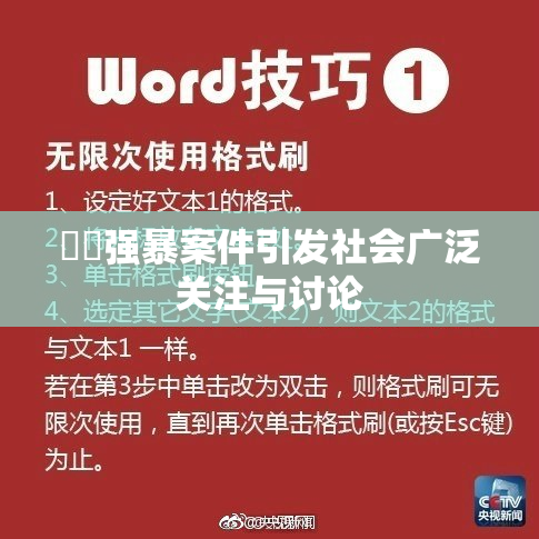 亂倫强暴案件引发社会广泛关注与讨论