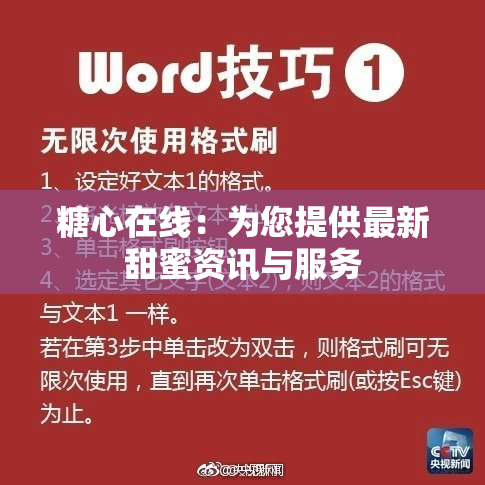 糖心在线：为您提供最新甜蜜资讯与服务