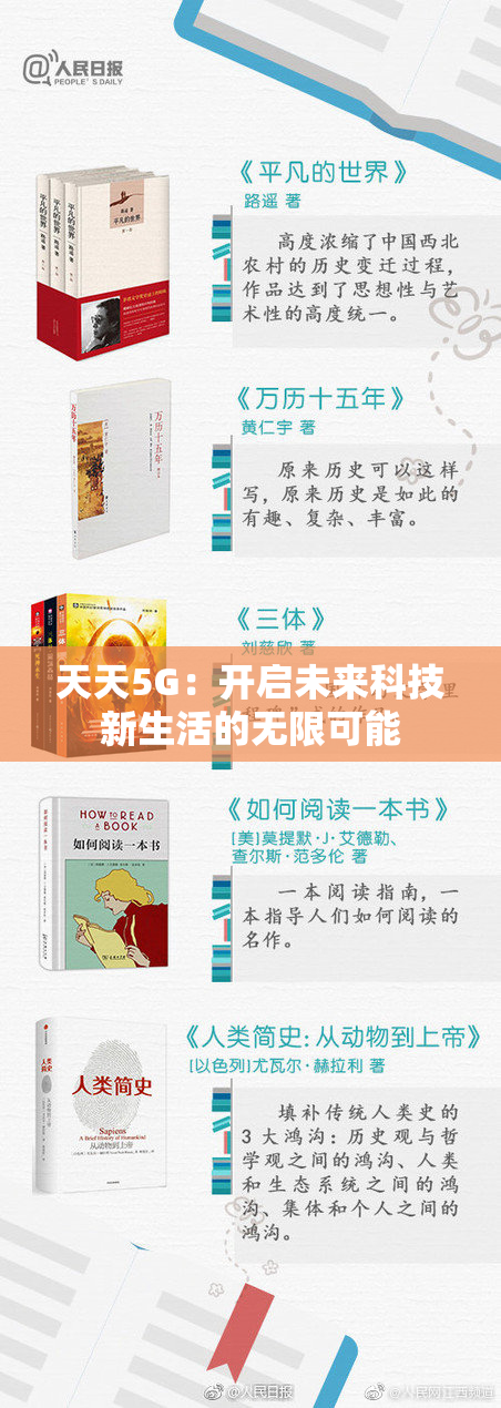 天天5G：开启未来科技新生活的无限可能