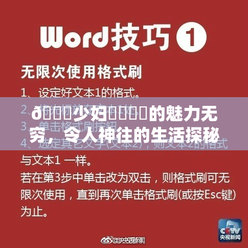 🔞少妇❌‌❌‌的魅力无穷，令人神往的生活探秘