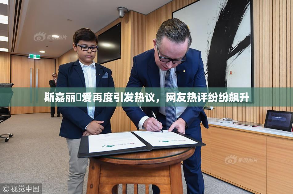 斯嘉丽祼爱再度引发热议，网友热评纷纷飙升