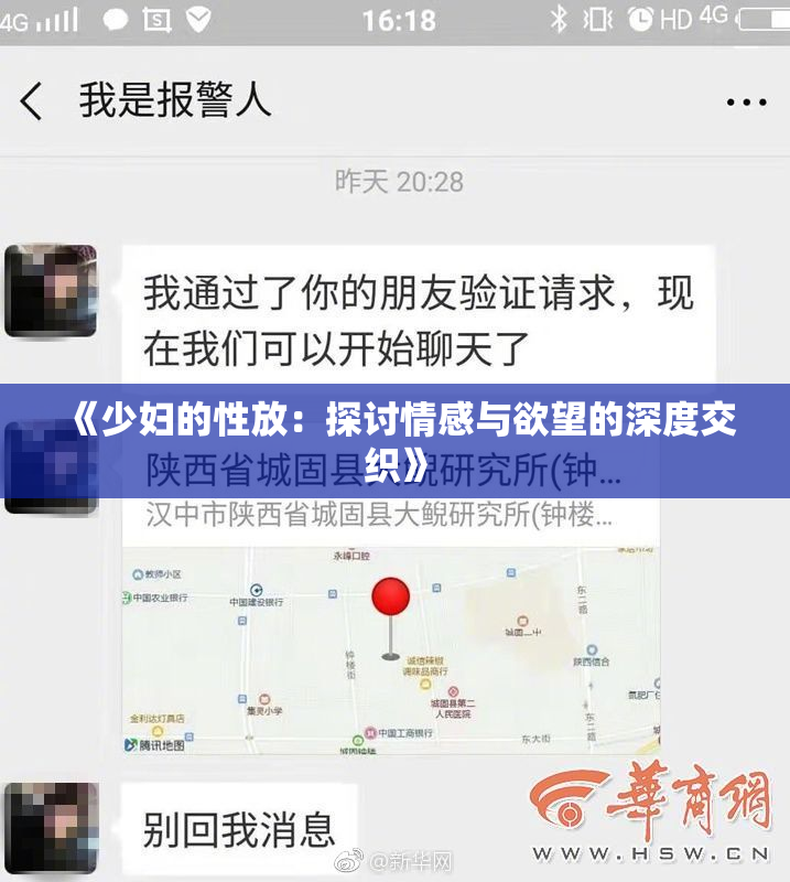 《少妇的性放：探讨情感与欲望的深度交织》