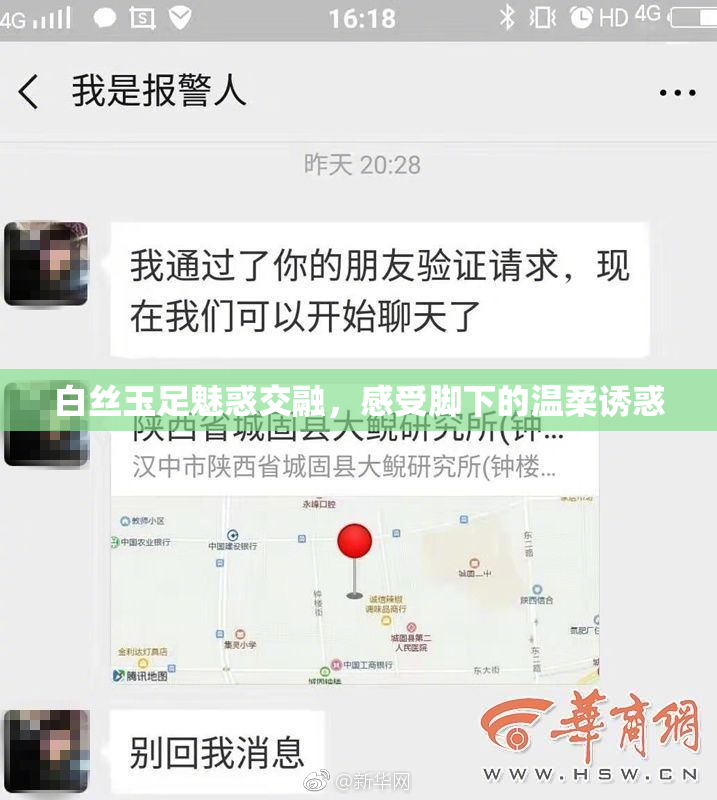 白丝玉足魅惑交融，感受脚下的温柔诱惑