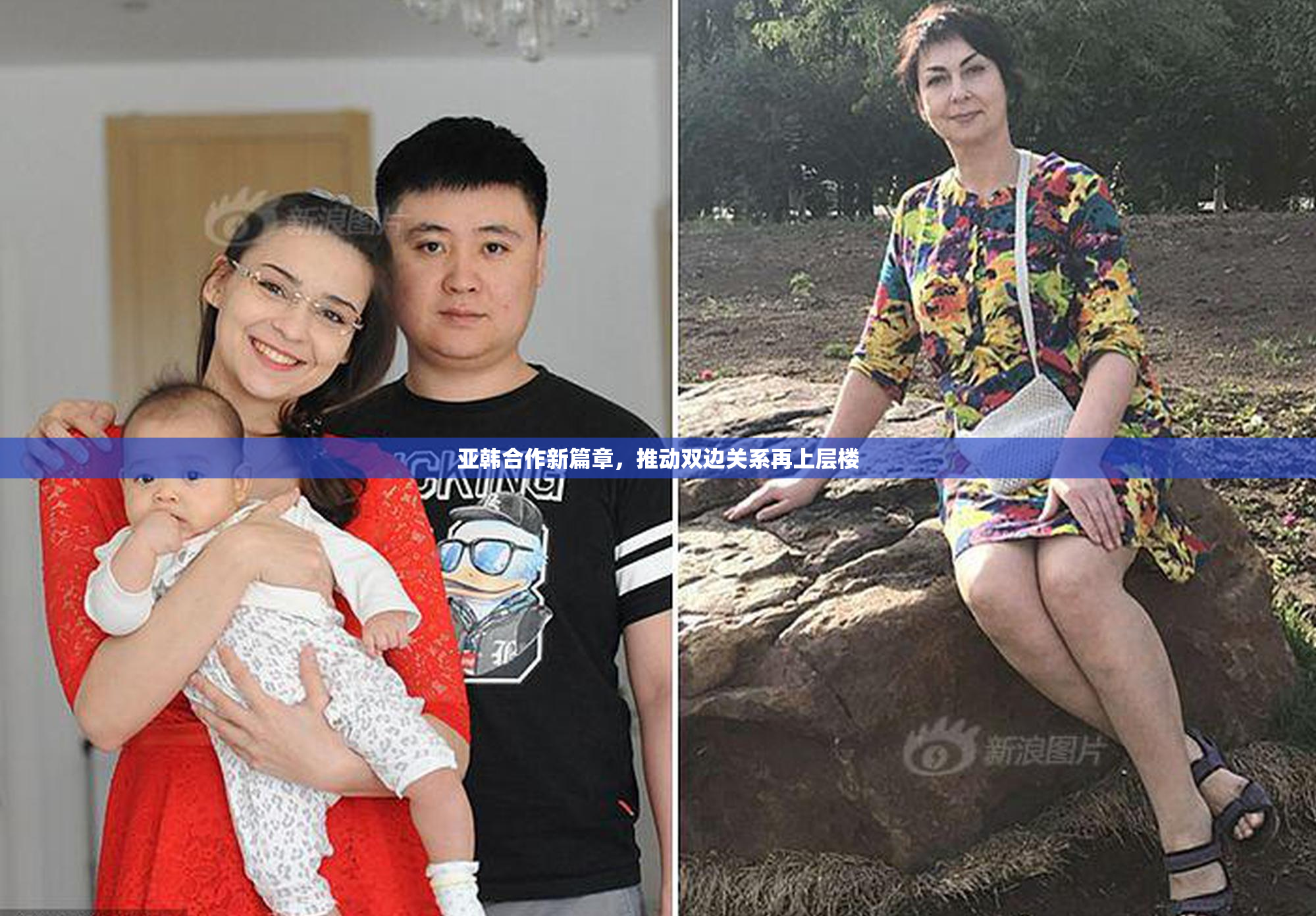 亚韩合作新篇章，推动双边关系再上层楼