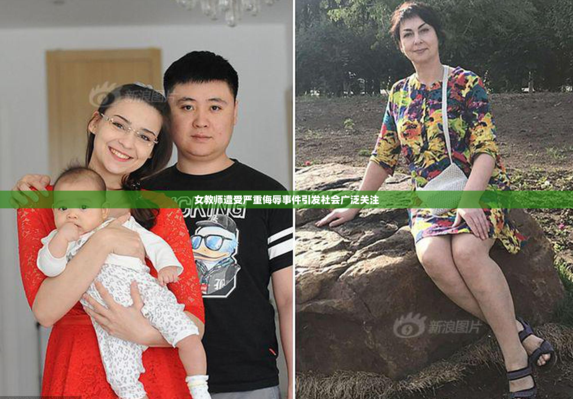 女教师遭受严重侮辱事件引发社会广泛关注