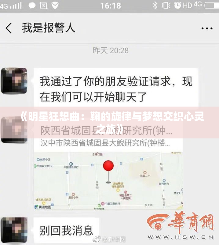 《明星狂想曲：鞠的旋律与梦想交织心灵之旅》
