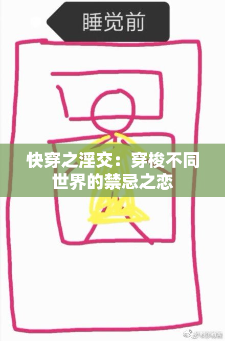 快穿之淫交：穿梭不同世界的禁忌之恋