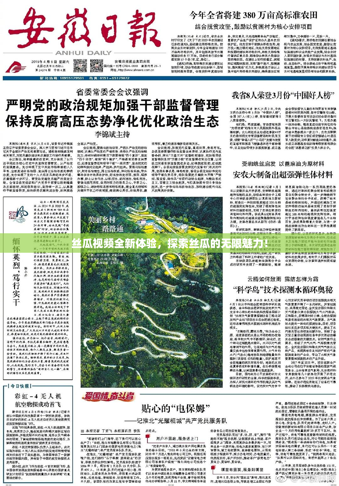 丝瓜视频全新体验，探索丝瓜的无限魅力！