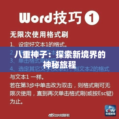 八重神子：探索新境界的神秘旅程