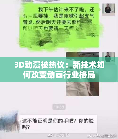 3D动漫被热议：新技术如何改变动画行业格局