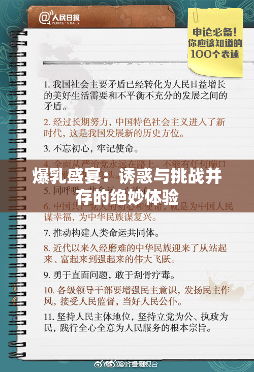 爆乳盛宴：诱惑与挑战并存的绝妙体验