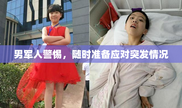 男军人警惕，随时准备应对突发情况