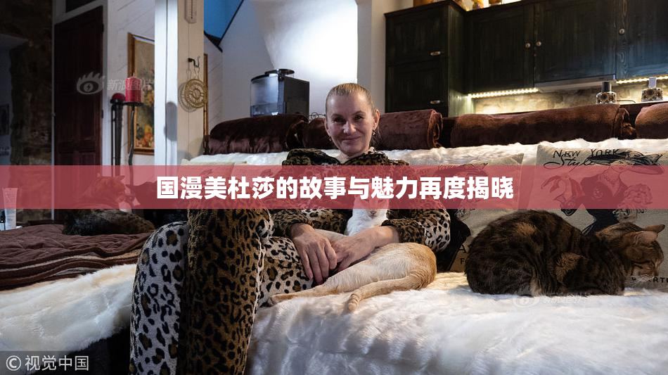 国漫美杜莎的故事与魅力再度揭晓