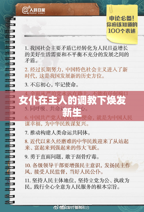 女仆在主人的调教下焕发新生