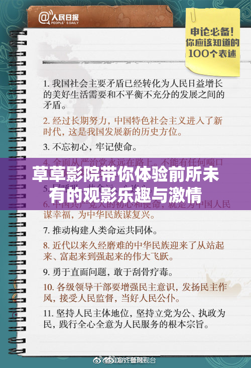 草草影院带你体验前所未有的观影乐趣与激情
