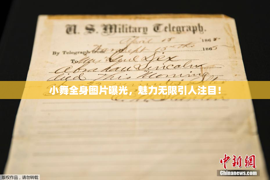 小舞全身图片曝光，魅力无限引人注目！