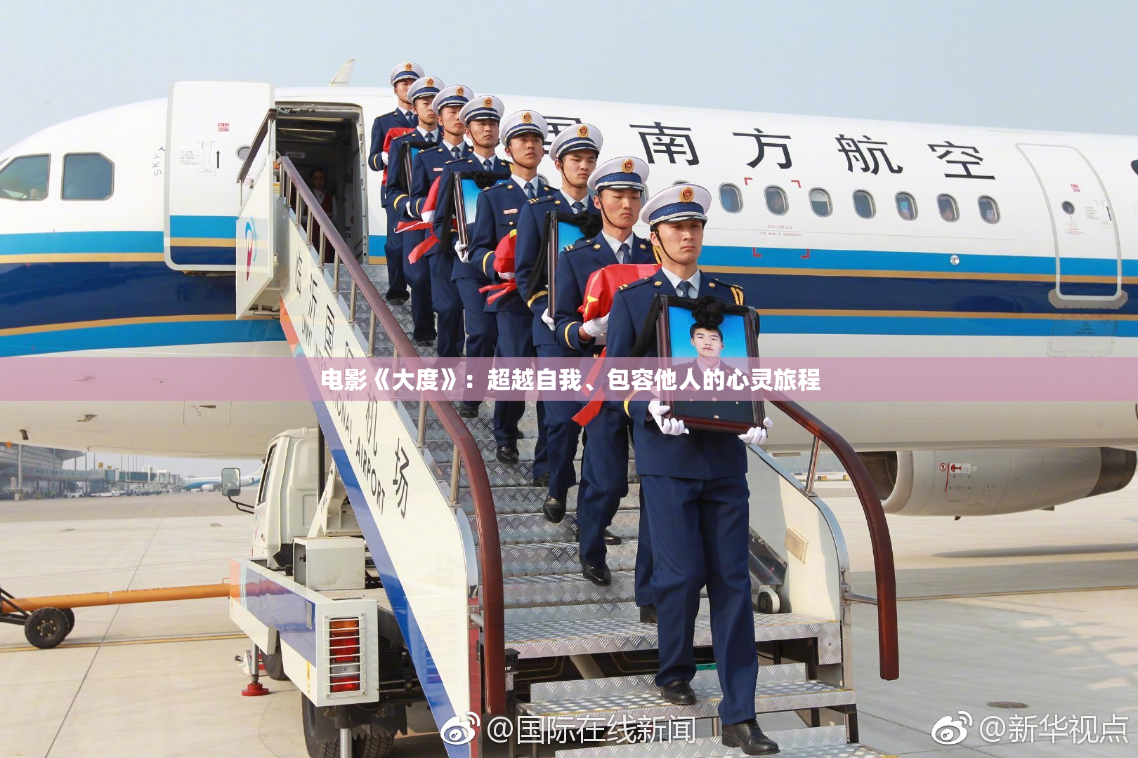电影《大度》：超越自我、包容他人的心灵旅程