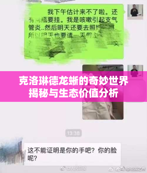 克洛琳德龙蜥的奇妙世界揭秘与生态价值分析
