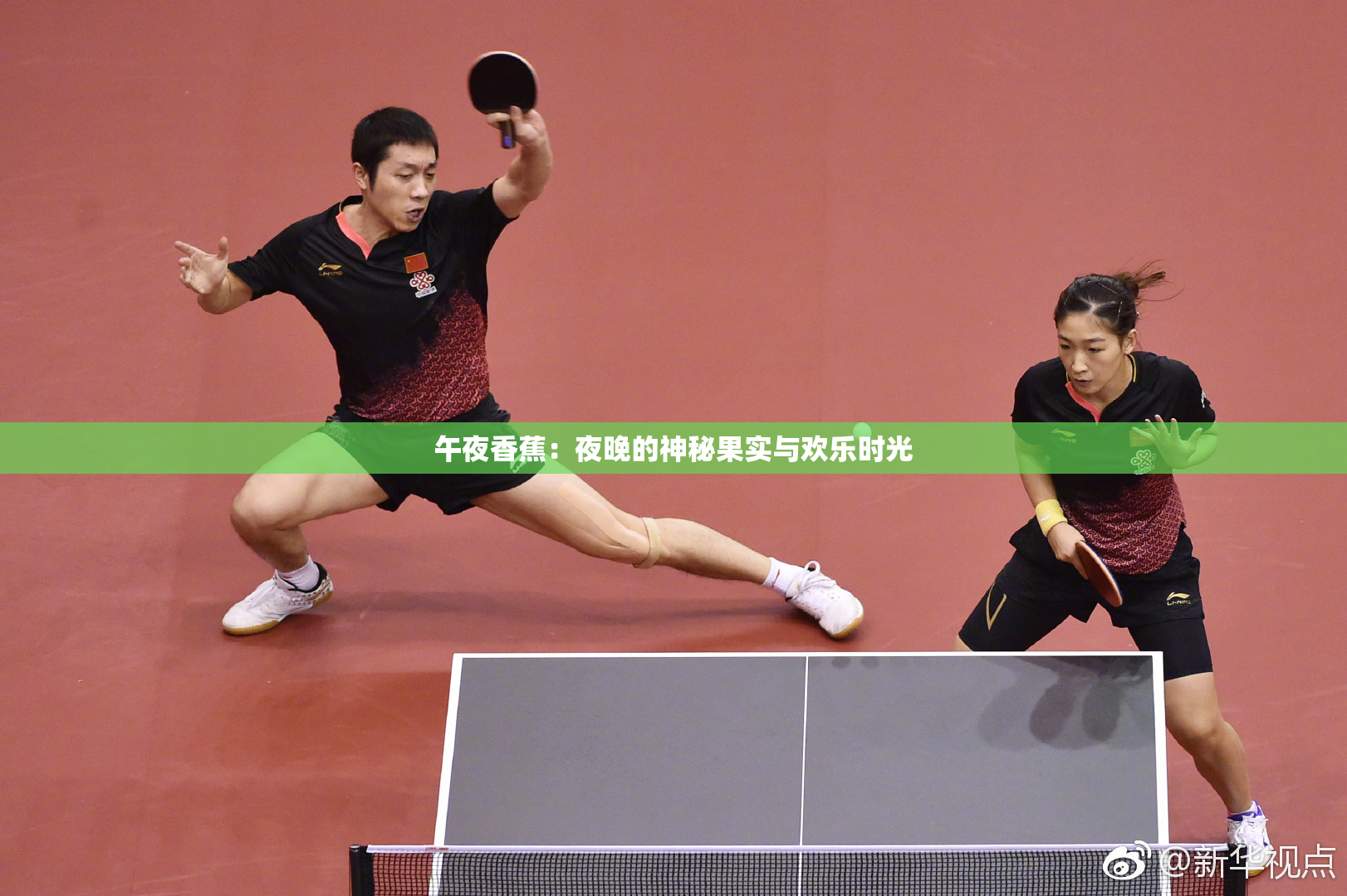 午夜香蕉：夜晚的神秘果实与欢乐时光