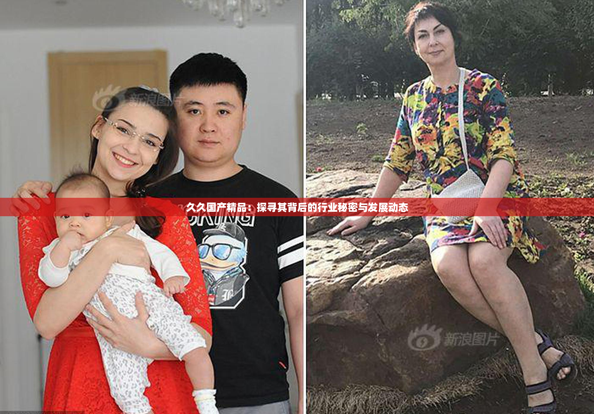 久久国产精品：探寻其背后的行业秘密与发展动态