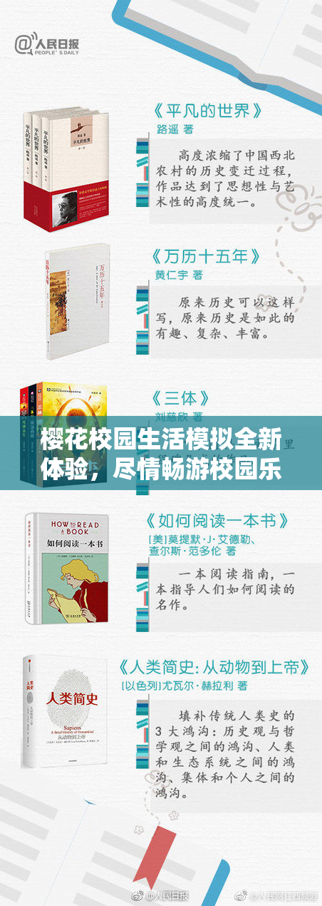 樱花校园生活模拟全新体验，尽情畅游校园乐趣