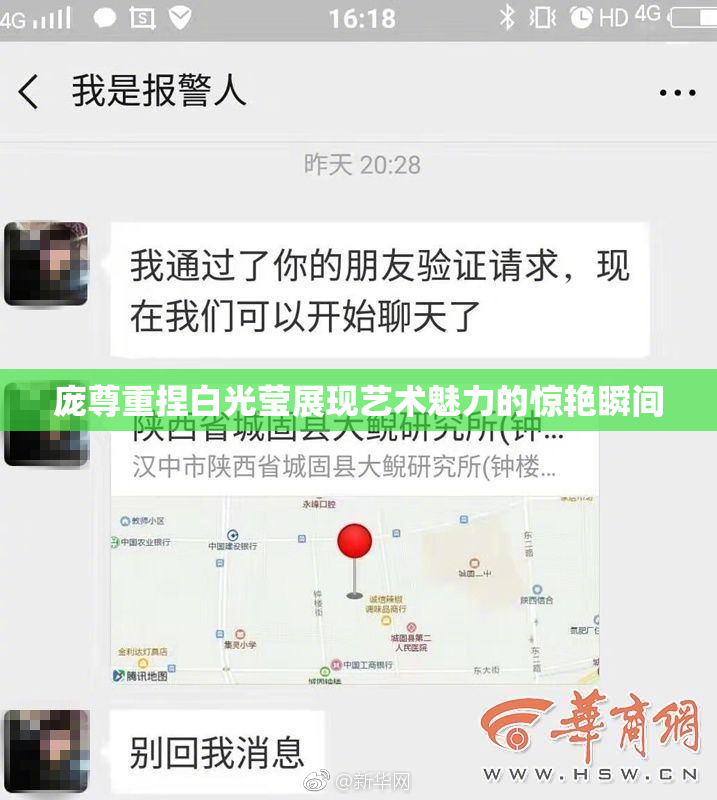 庞尊重捏白光莹展现艺术魅力的惊艳瞬间