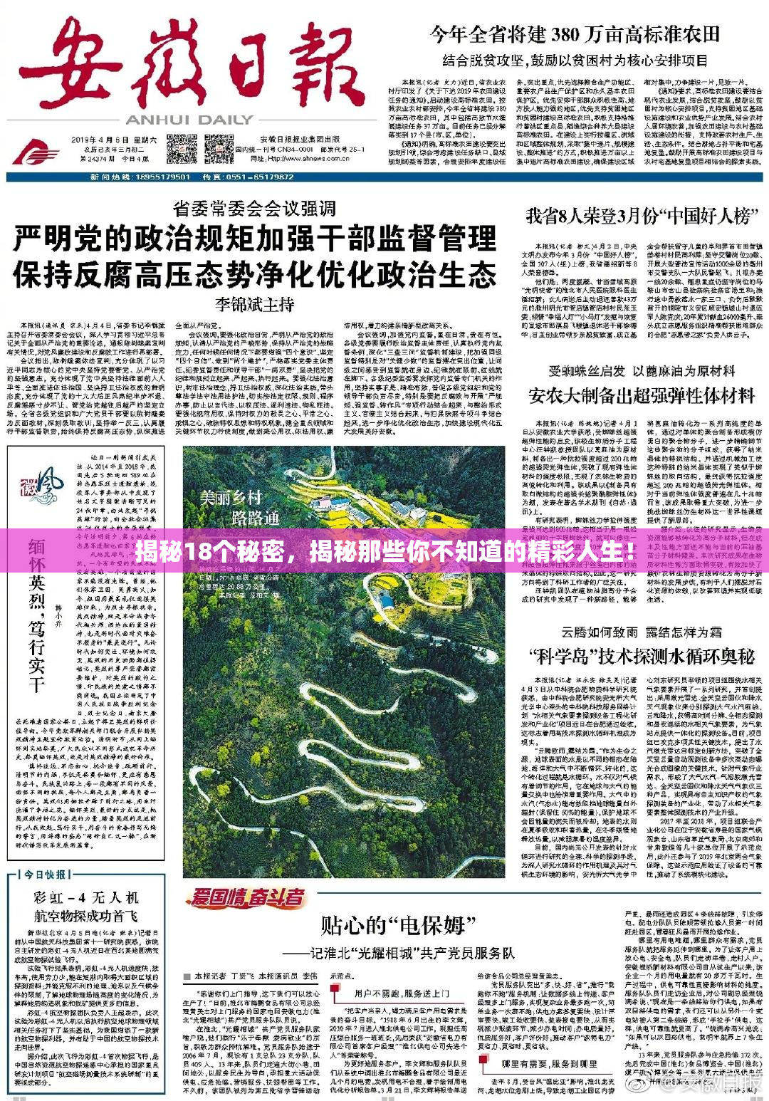 揭秘18个秘密，揭秘那些你不知道的精彩人生！