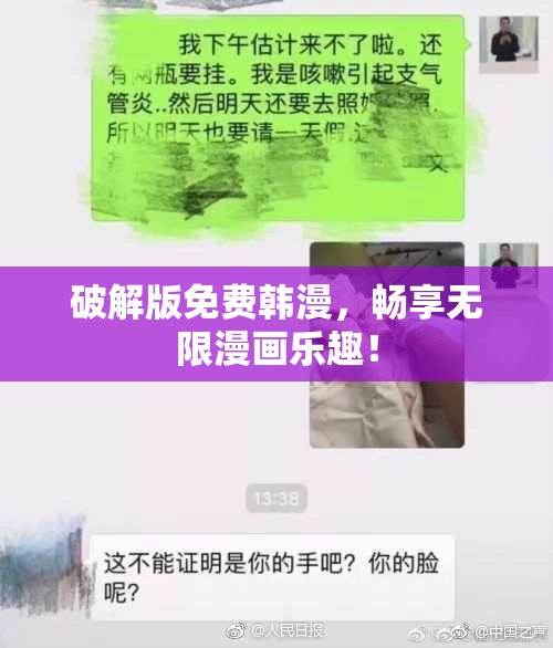 破解版免费韩漫，畅享无限漫画乐趣！