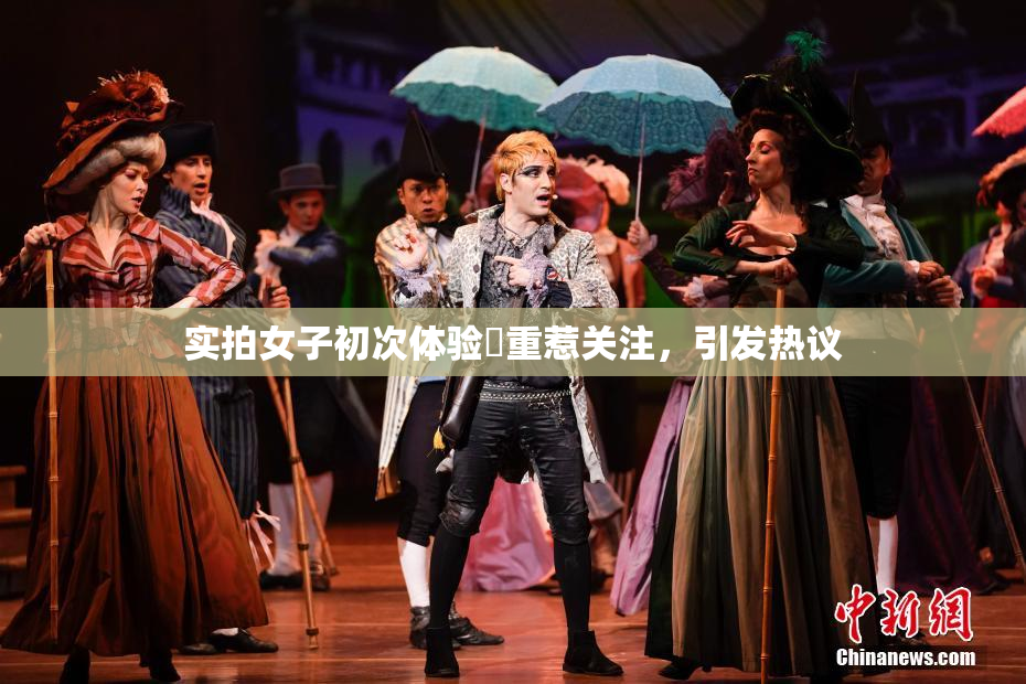实拍女子初次体验笣重惹关注，引发热议