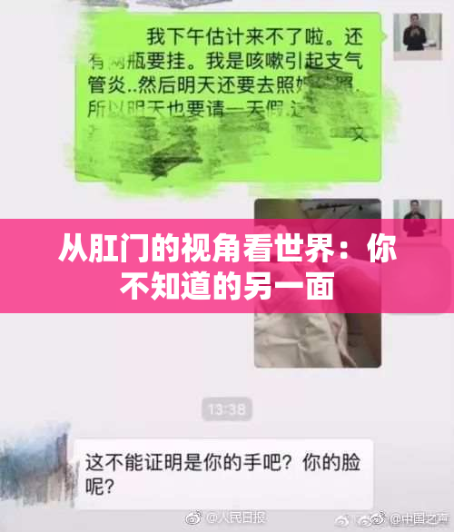 从肛门的视角看世界：你不知道的另一面
