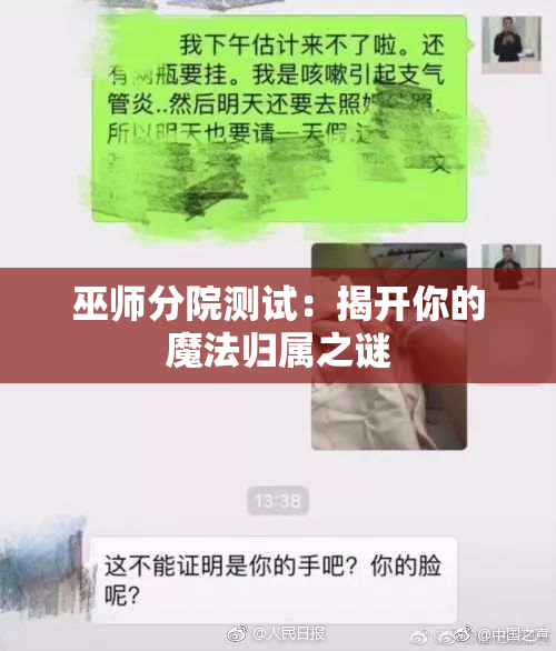 巫师分院测试：揭开你的魔法归属之谜