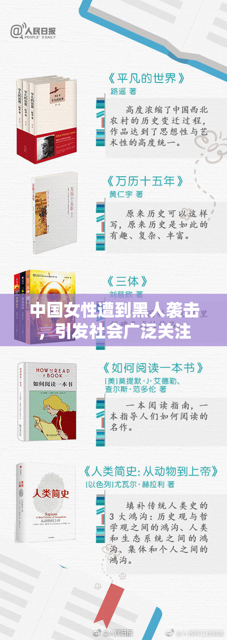 中国女性遭到黑人袭击，引发社会广泛关注