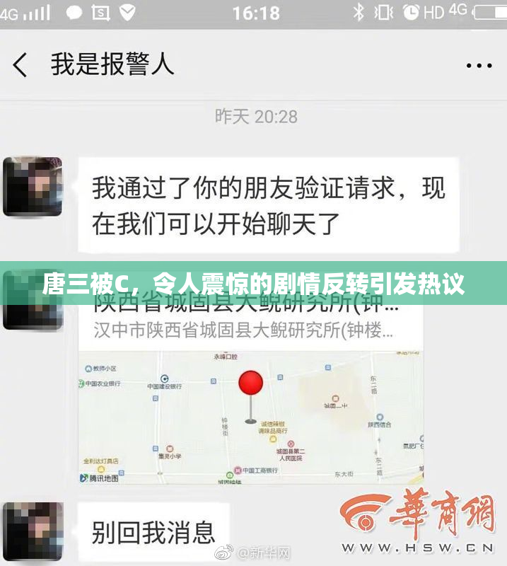 唐三被C，令人震惊的剧情反转引发热议
