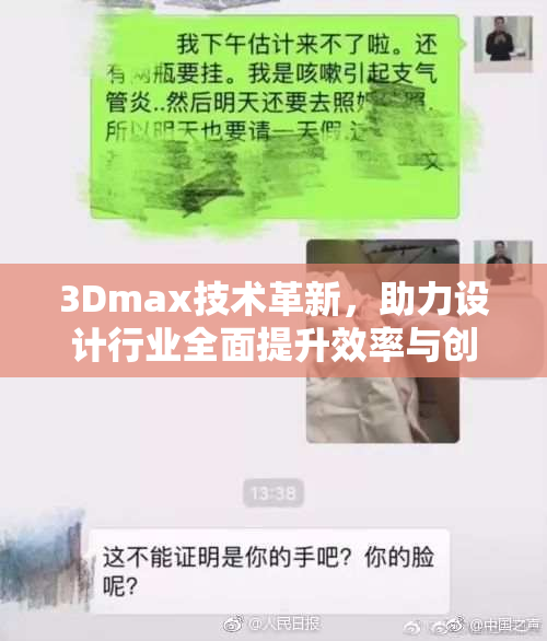 3Dmax技术革新，助力设计行业全面提升效率与创意