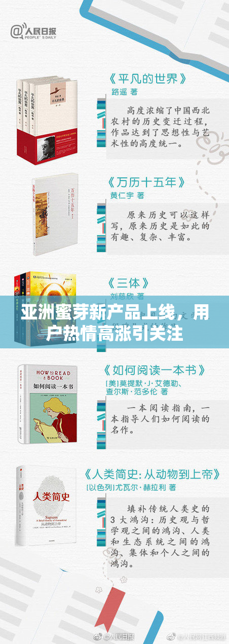 亚洲蜜芽新产品上线，用户热情高涨引关注