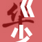 《少妇精》再度引发热议，网友热忱讨论背后故事与意义。