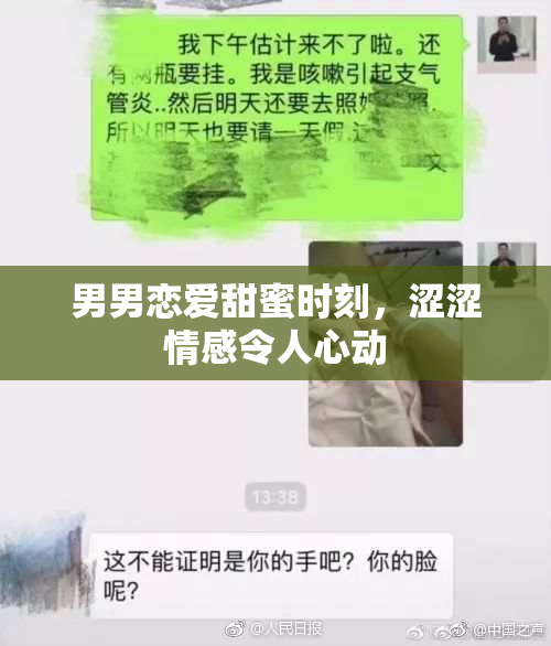 男男恋爱甜蜜时刻，涩涩情感令人心动
