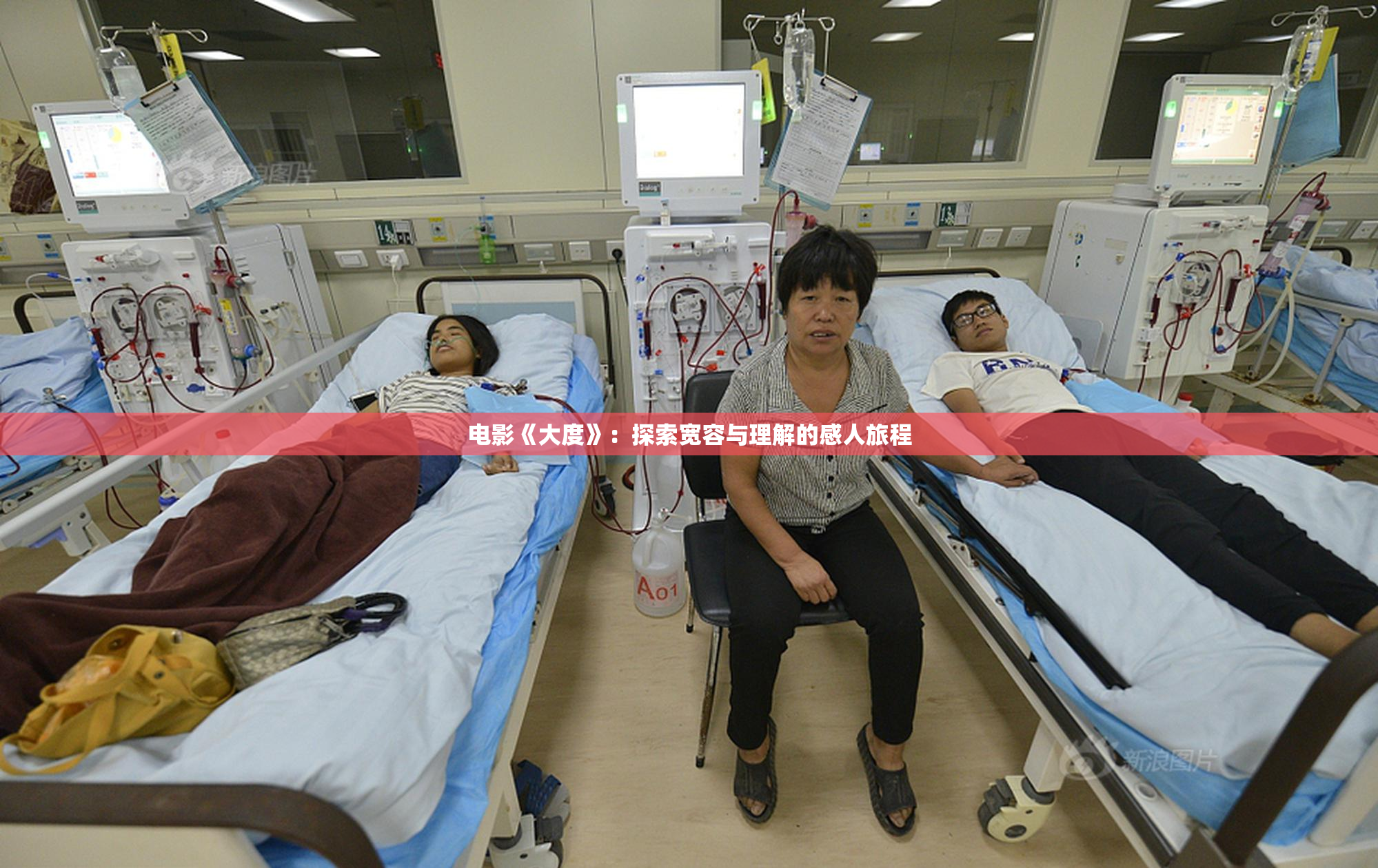 电影《大度》：探索宽容与理解的感人旅程