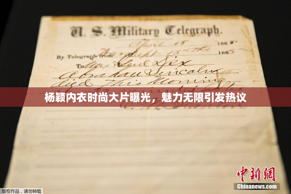 杨颖内衣时尚大片曝光，魅力无限引发热议