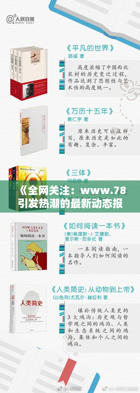 《全网关注：www.78引发热潮的最新动态报道》