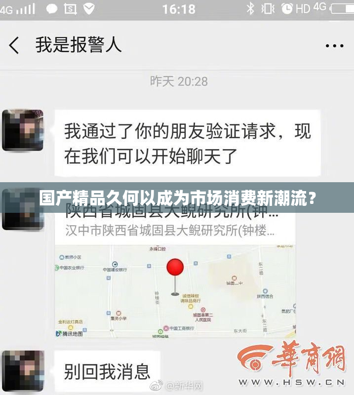 国产精品久何以成为市场消费新潮流？