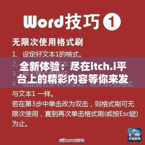 全新体验：尽在itch.i平台上的精彩内容等你来发现