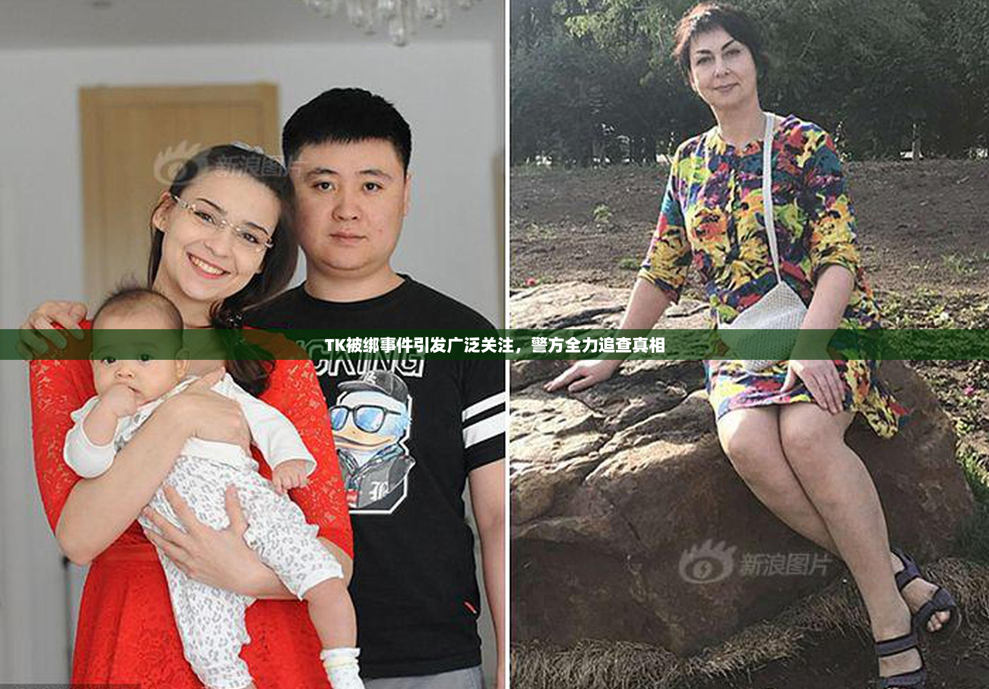 TK被绑事件引发广泛关注，警方全力追查真相