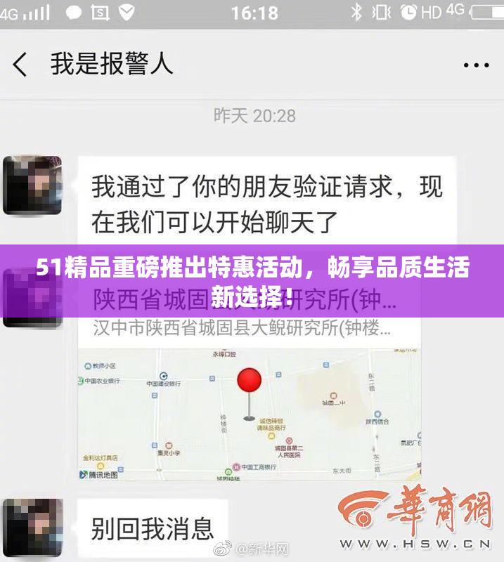 51精品重磅推出特惠活动，畅享品质生活新选择！