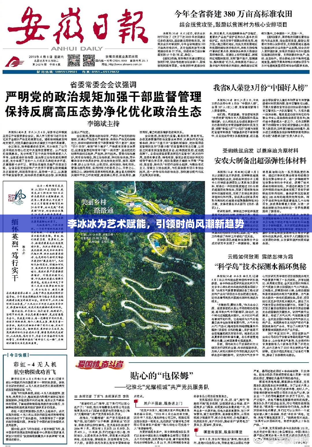 李冰冰为艺术赋能，引领时尚风潮新趋势